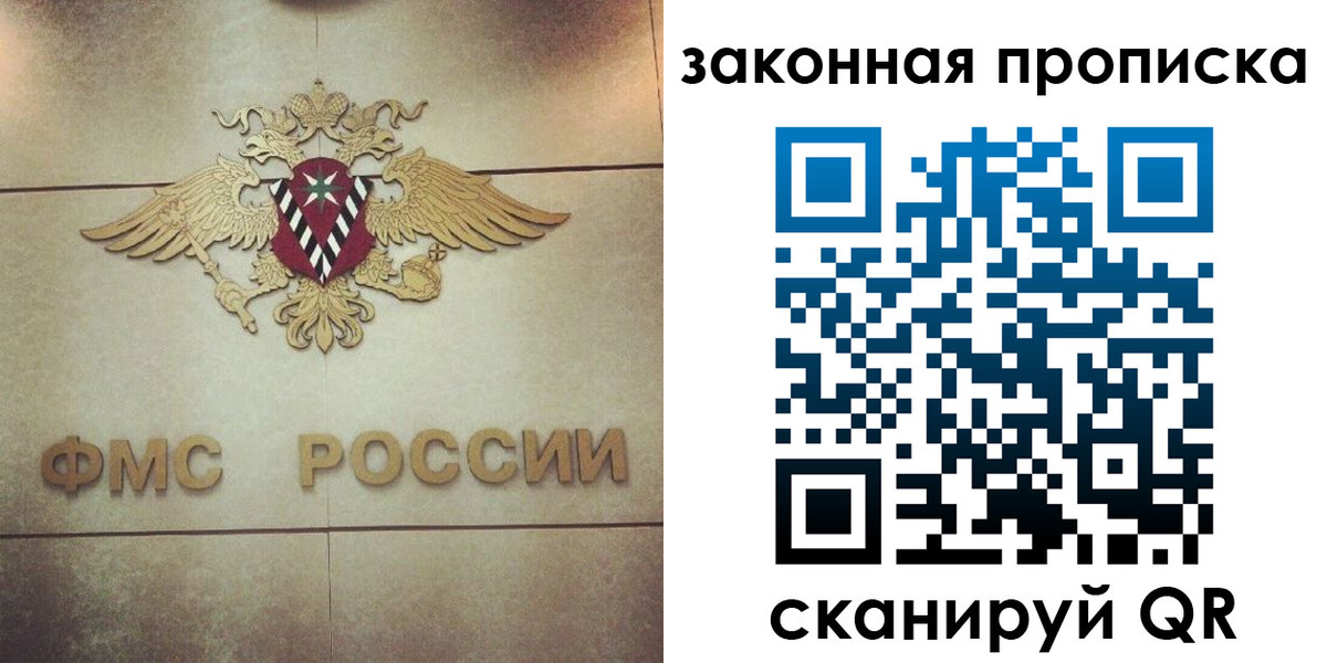 прописка законно в Ростовской области