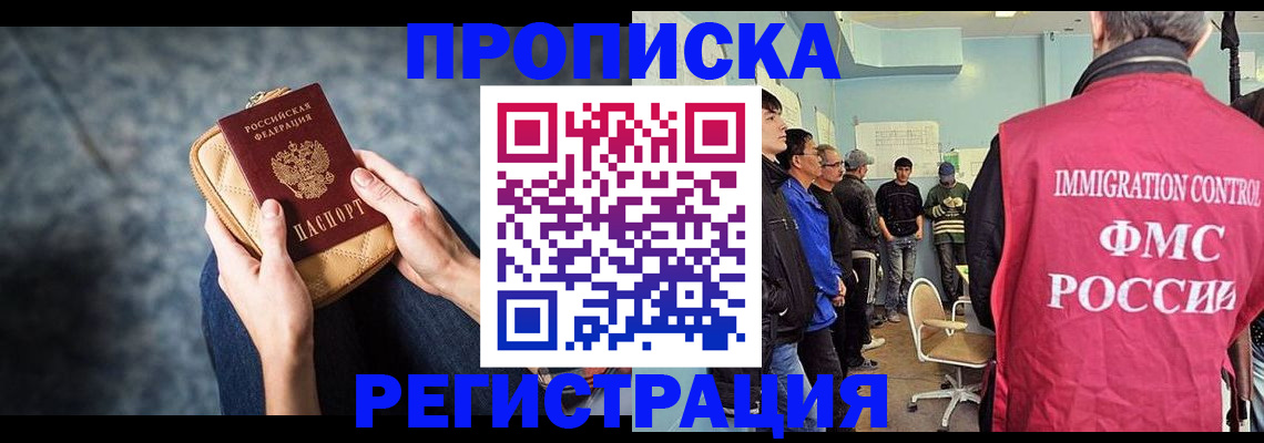 прописка законно в Ростовской области