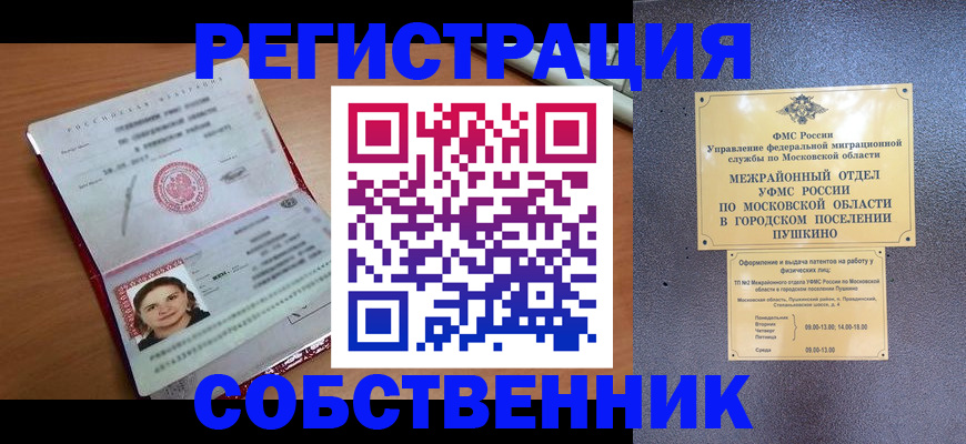 временная регистрация законно в Ростовской области