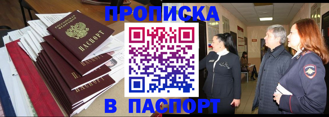 купить прописку в Ростовской области